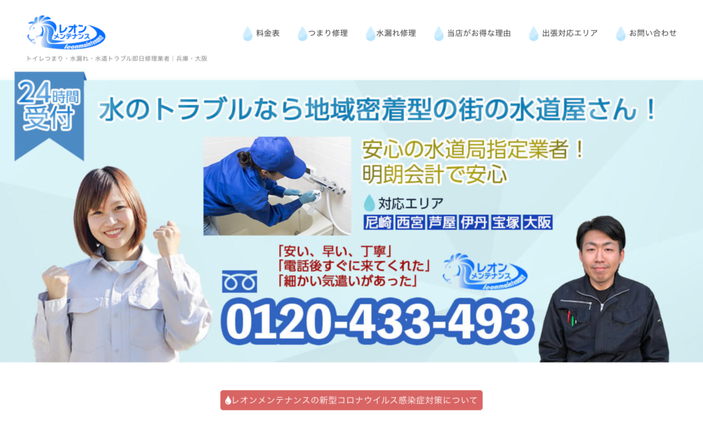 レオンメンテナンス