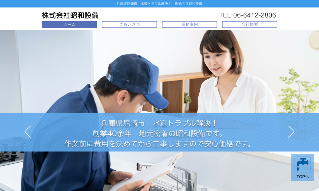 株式会社昭和設備