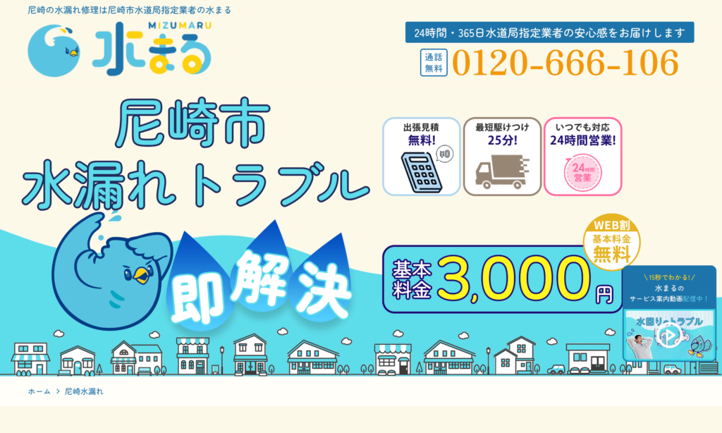 水まる