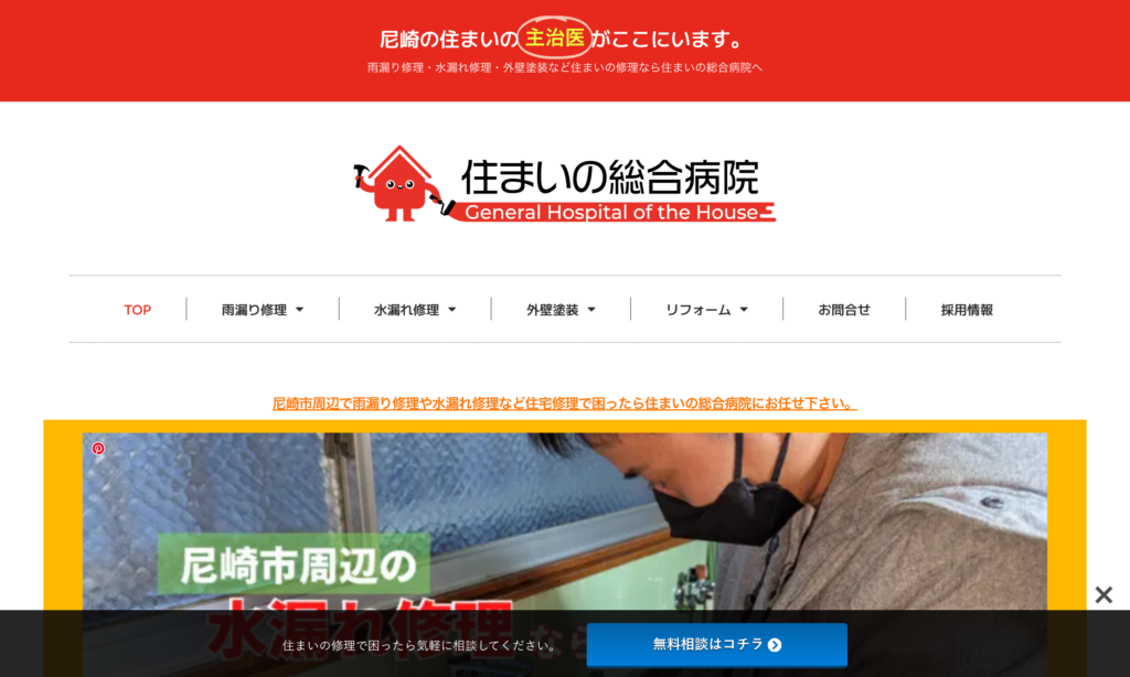住まいの総合病院