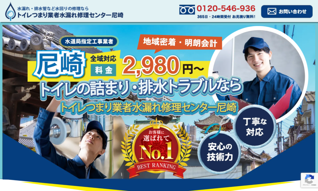 トイレつまり業者水漏れ修理センター尼崎